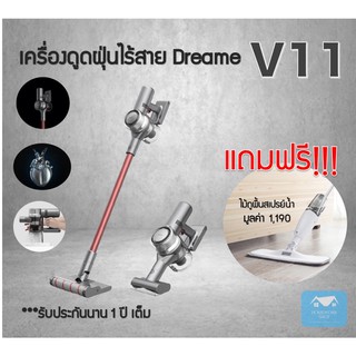 ภาพขนาดย่อของภาพหน้าปกสินค้าเครื่องดูดฝุ่นไร้สาย Dreame V11 แถมฟรี ไม้ถูพื้นสเปรย์น้ำ 1 อัน รับประกัน 1 ปี จากร้าน homeworkshoppp บน Shopee