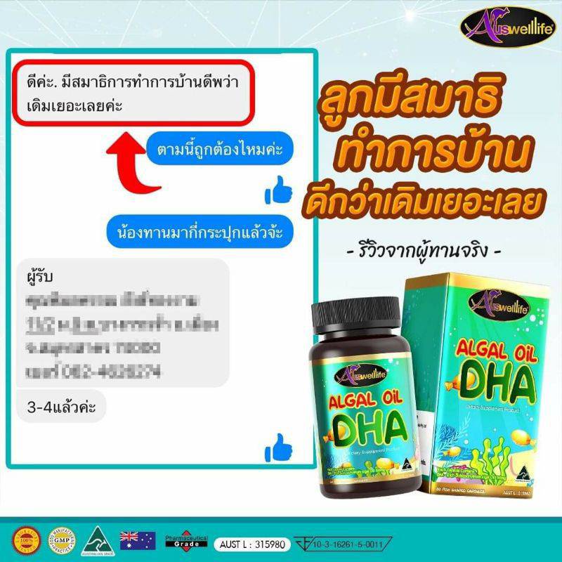 แท้-1-กระปุก-dha-สูตรใหม่-auswelllife-algal-oil-บำรุงสมอง-สมาธิสั้น-ความจำดี-ดีเอชเอ-30-capsules