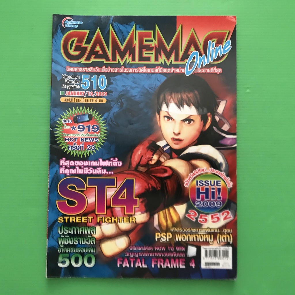 Gamemag Online (เล่ม และ ปี ดูตามรูป ได้เลยครับ) | Shopee Thailand