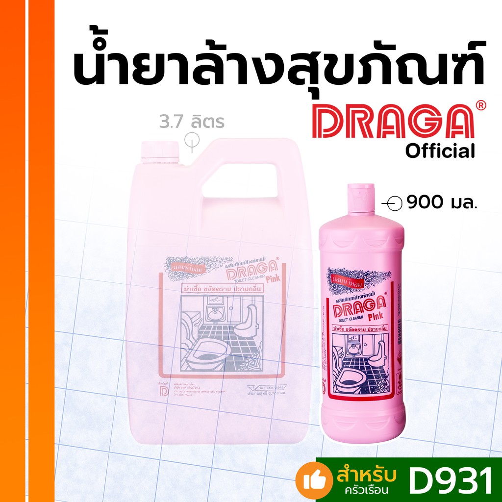 น้ำยาล้างห้องน้ำ-สุขภัณฑ์-สีชมพู-ดราก้า-900-มล