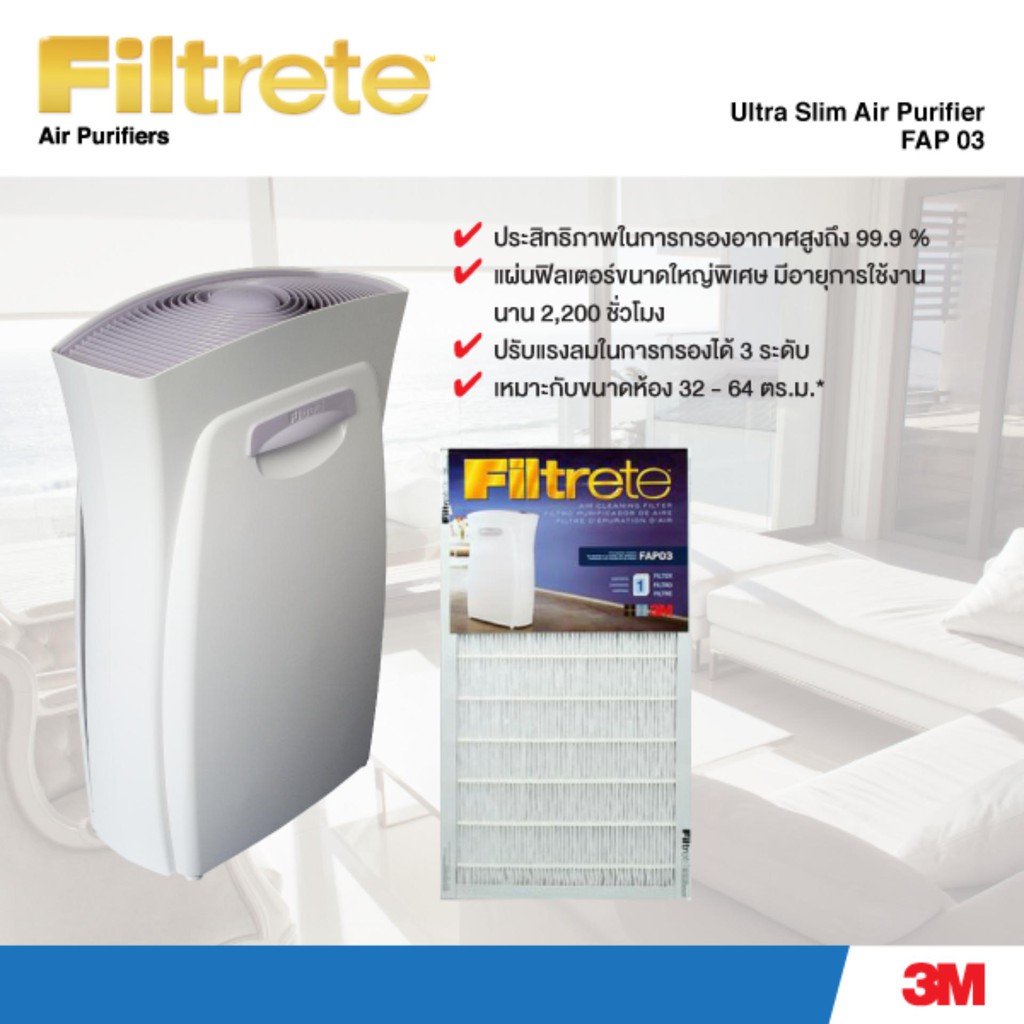 3m-ฟิลทรีตท์-ฟิลเตอร์สำหรับเครื่องฟอกอากาศ-รุ่นอัลตร้า-คลีน-filter-for-fapf03