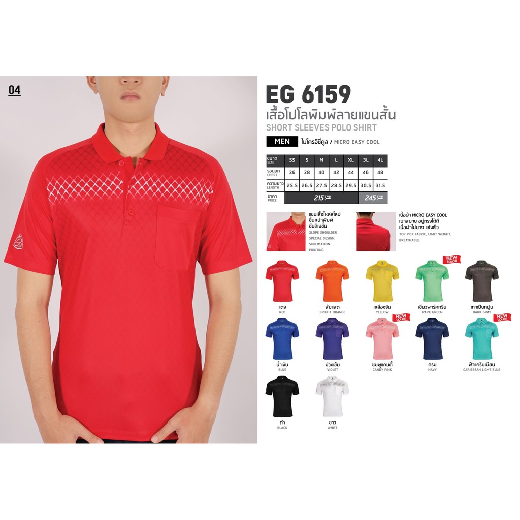 ego-sport-eg6159-เสื้อโปโลพิมพ์ลายแขนสั้นชาย-สีเหลืองจัน