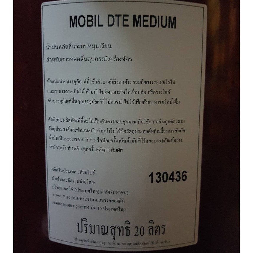 mobil-dte-oil-medium-iso-vg-46-dte-oil-heavy-medium-iso-vg-68-20ลิตร-turbine-oil-น้ำมันเทอร์ไบน์-หลื่อลื่นกังหะนไอน้ำ