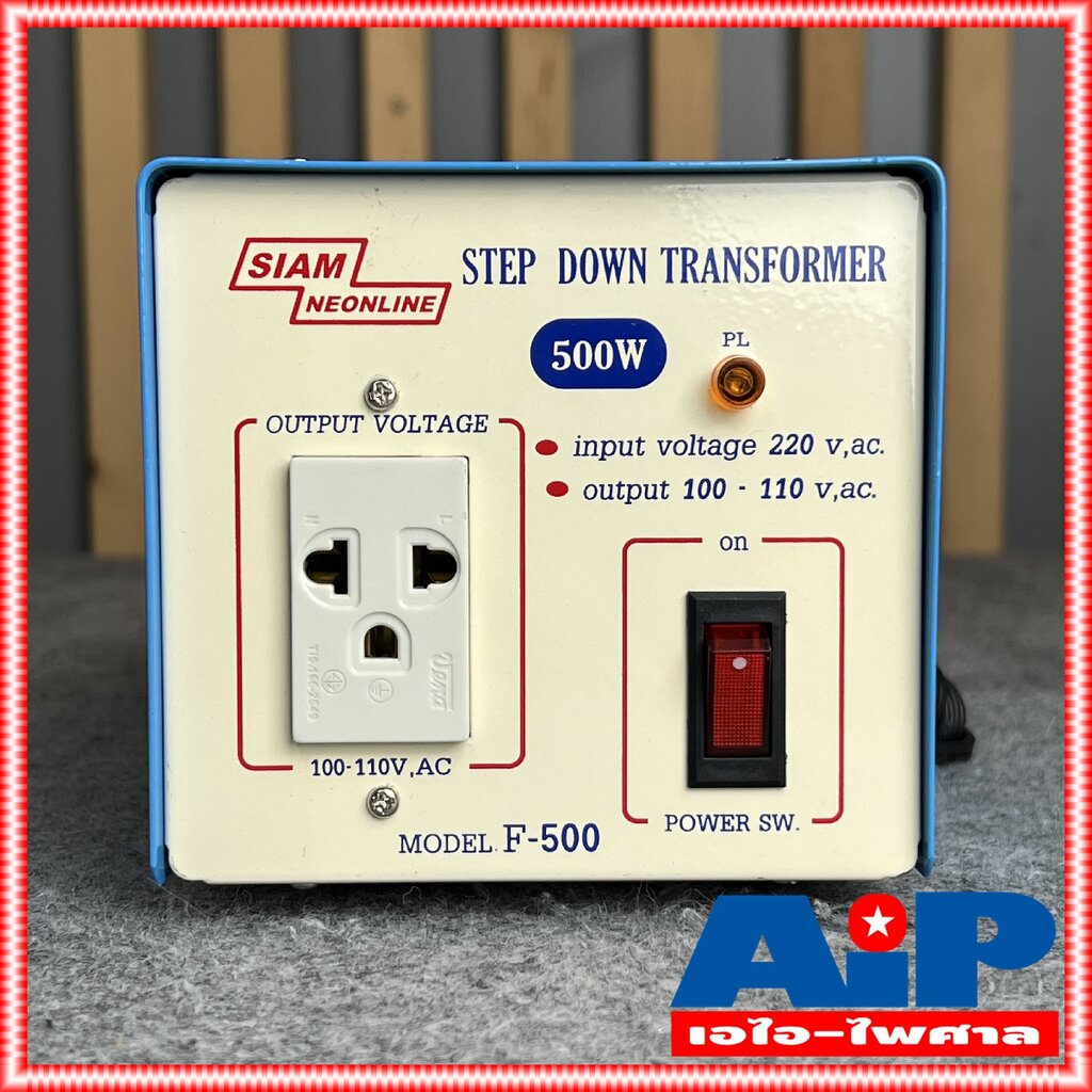 เครื่องแปลงไฟ-220v-เป็น-110v-สยามนีออน-f500-siamneon-f-500-เครื่องแปลงไฟ100v-step-down-f-500-f500-หม้อแปลงไฟ110v-สยาม