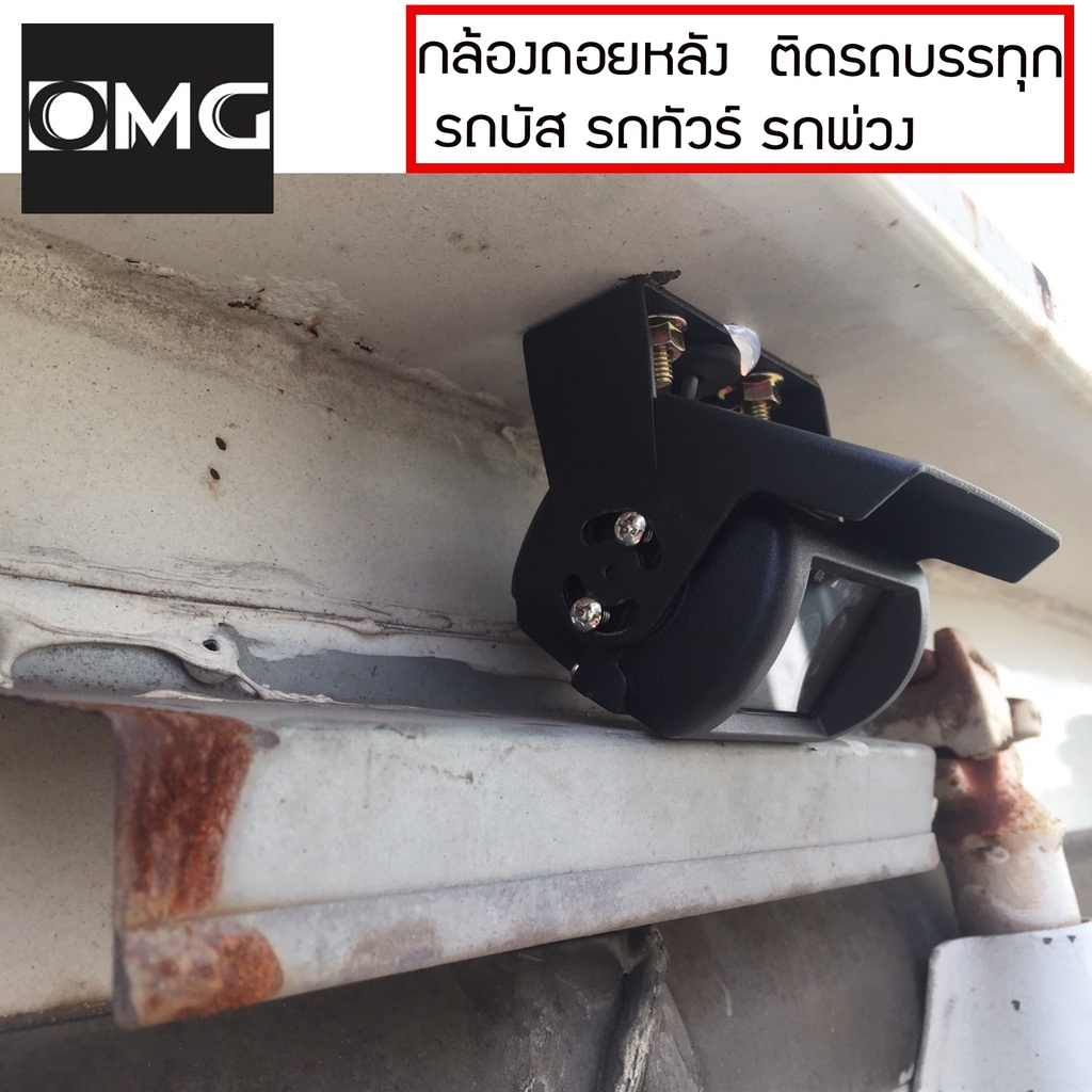 กล้องถอยหลังomg-กล้องหน้า-กล้องมองหลังพร้อมเส้นกะระยะ-ติดรถบรรทุก-รถบัส-รถทัวร์-รถคอนเทนเนอร์-รถ10ล้อ-รถพ่วง-สีดำ