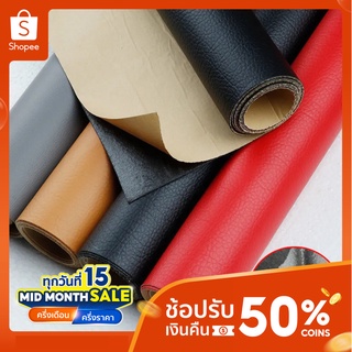 หนังเทียม PU PVC แบบมีกาว แผ่นเทปกาวหนัง เทปหนังโซฟา เทปกาวหนัง ซ่อมโซฟา เบาะ เบาะรถ Stick-On Leather Repairing Patch