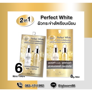 Royal Beauty Perfect White เพอร์เฟคไวท์ 6ซอง/กล่อง ส่งจากไทย แท้ 100% BigBoom