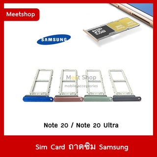 ภาพขนาดย่อของภาพหน้าปกสินค้าถาดซิม Sim Samsung Note20 , Note20Ultra 5G ถาดใส่ซิม Sim Door จากร้าน meetshop. บน Shopee