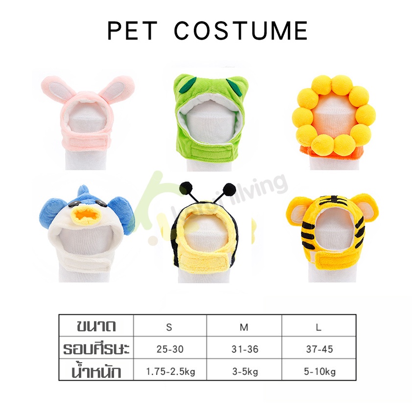 หมวกสัตว์เลี้ยง-หมวกน้องหมา-น้องแมว-pet-hat-แฟชั่นสัตว์เลี้ยง-หมวกคลุมหัวสัตว์เลี้ยง-นุ่มมาก-สบาย-อุปกรณ์สัตว์เลี้ยง