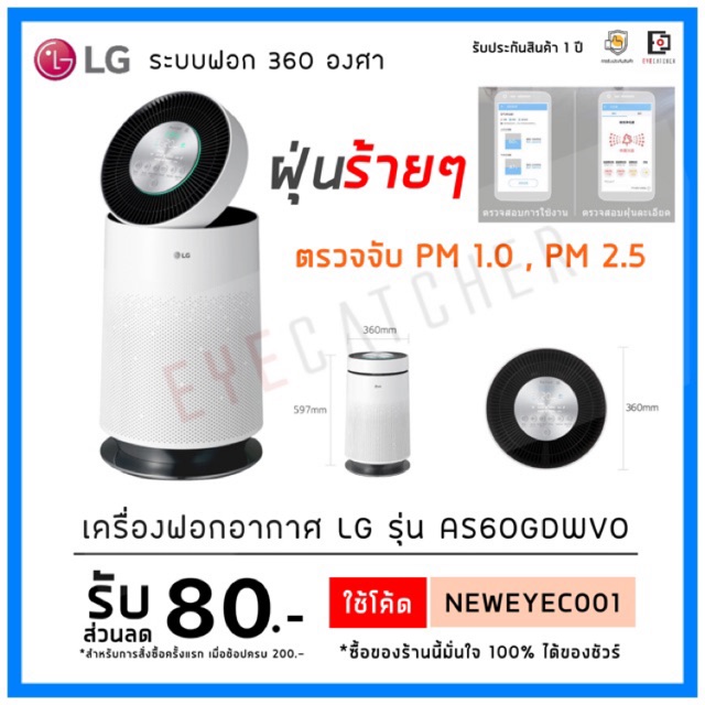 เครื่องฟอกอากาศ-lg-puricare-รุ่น-as60gdwv0-ระบบฟอก-360-องศา