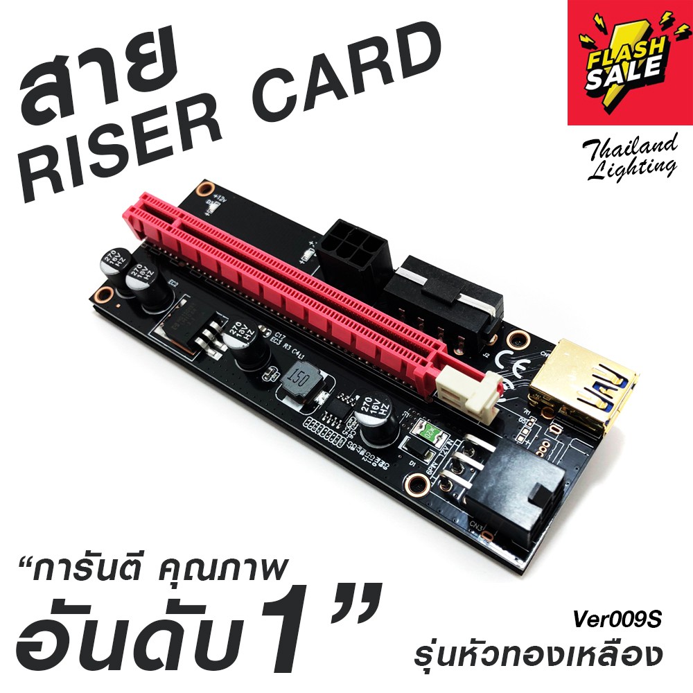 ภาพสินค้าใหม่ล่าสุด Riser 2021 VER 009S สายไรเซอร์ Riser Card มีไฟ LED บอกสถานะ Crypto สาย Riser การ์ดจPCI-E Express 1x to 16x จากร้าน thailandlighting บน Shopee ภาพที่ 1