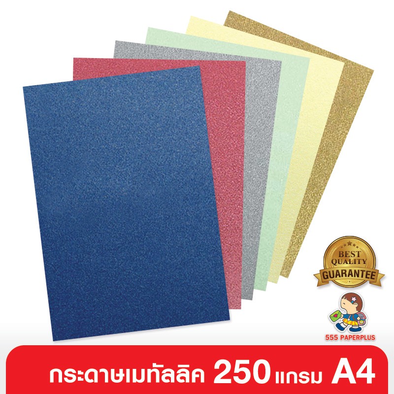 555paperplus-ซื้อใน-live-ลด-50-กระดาษเมทัลลิค-250-แกรม-50-แผ่น-ขนาดa4-มี-6-สี