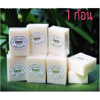 สบู่ สมุนไพร น้ำนมข้าว บำรุงผิว ให้เนียนนุ่มชุ่มชื่น ลดฝ้า หน้าเด้ง Rice milk soap 70 g.