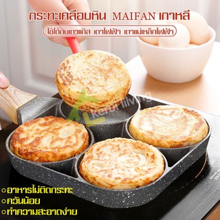 กระทะ 4 หลุม กระทะอเนกประสงค์ ทำเมนูได้หลากหลาย Egg frying pan ทอดไข่ได้ 4 หลุม ทำแพนเค้ก