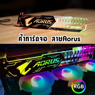 ภาพหน้าปกสินค้าที่ค้ำการ์ดจอ อคริลิค ลาย Aorus ยี่ห้อ coolmoon ที่เกี่ยวข้อง