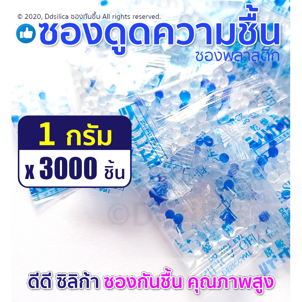 ภาพหน้าปกสินค้า1 กรัม 3000 ชิ้น ซองกันชื้น เม็ดซิลิก้า สารกันชื้น ซองพลาสติก