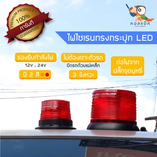 ไฟไซเรนทรงกระปุกแบบหมุน LED ติดรถยนต์