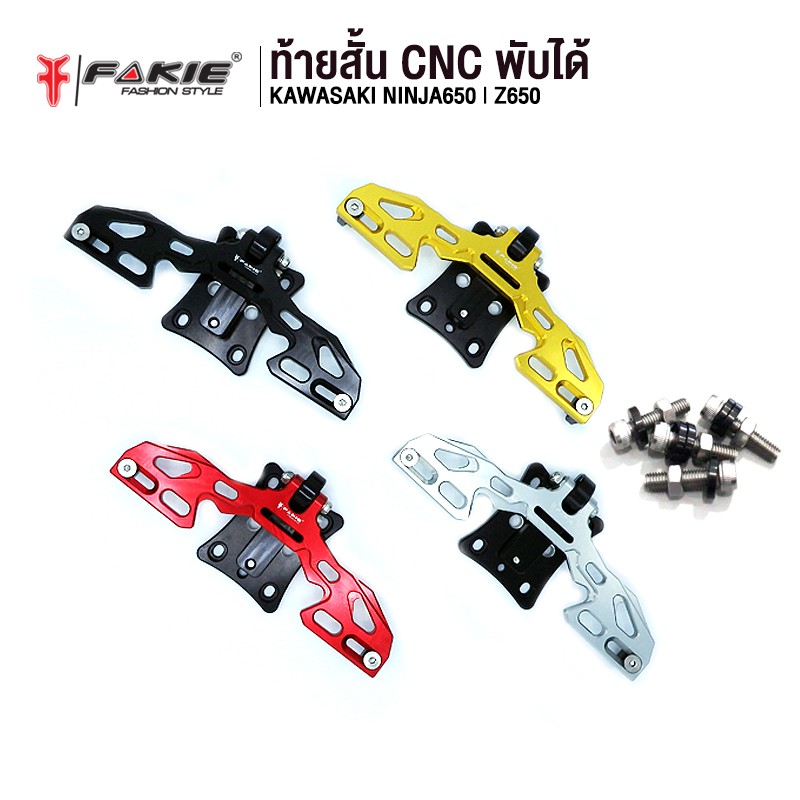 fakie-ท้ายสั้น-cnc-พับได้-รุ่น-kawasaki-ninja650-z650-อะไหล่แต่ง-ติดตั้งง่าย-แข็งแรง-ทำสี-anoized-ไม่ซีดง่าย