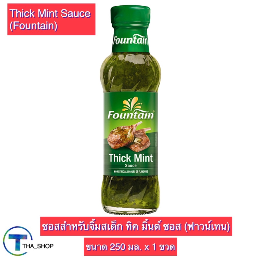 tha-shop-250-มล-x-1-fountain-thick-mint-sauce-ฟาวน์เทน-ทิคมิ้นต์ซอส-ซอสสเต็ก-ปิ้ง-ย่าง-ซอสจิ้มสเต็ก-ซอสปรุงรส-ซอสมิ้นต์