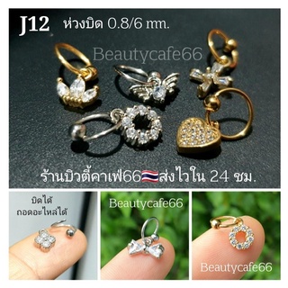 J12 จิวปีกหู จิวเพชร ก้าน 0.8 mm. กว้าง 6 mm. Stainless Minimal Earrings จิวเกาหลี ต่างหูเพชร ต่างหูเพชร จิวห่วง