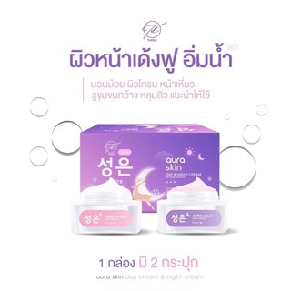 สินค้า AURA SKIN เซตครีม ออร่าสกิน