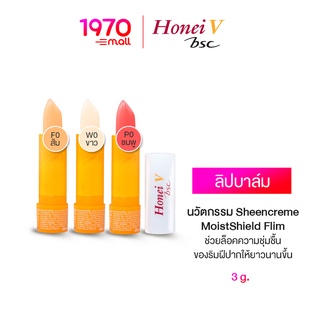 HONEI V BSC UV SOFTER LIP CARE 3g. ลิปบาล์ม มีสี พร้อมคุณค่าบำรุงจากวิตามินอี ให้ความชุ่มชื้น