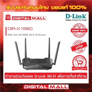 Router D-LINK (DIR-X1560) Wireless AX1500 Dual Band Gigabit WI-FI 6 ของแท้รับประกันตลอดอายุการใช้งาน