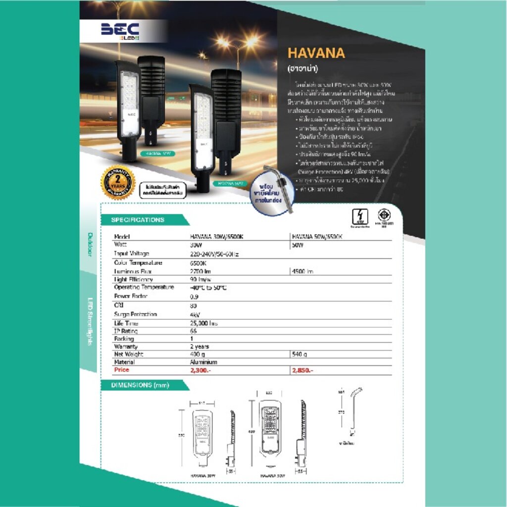 bec-โคมไฟถนน-led-แสงขาว-รุ่น-havana-ขนาด-30-50-100-150w