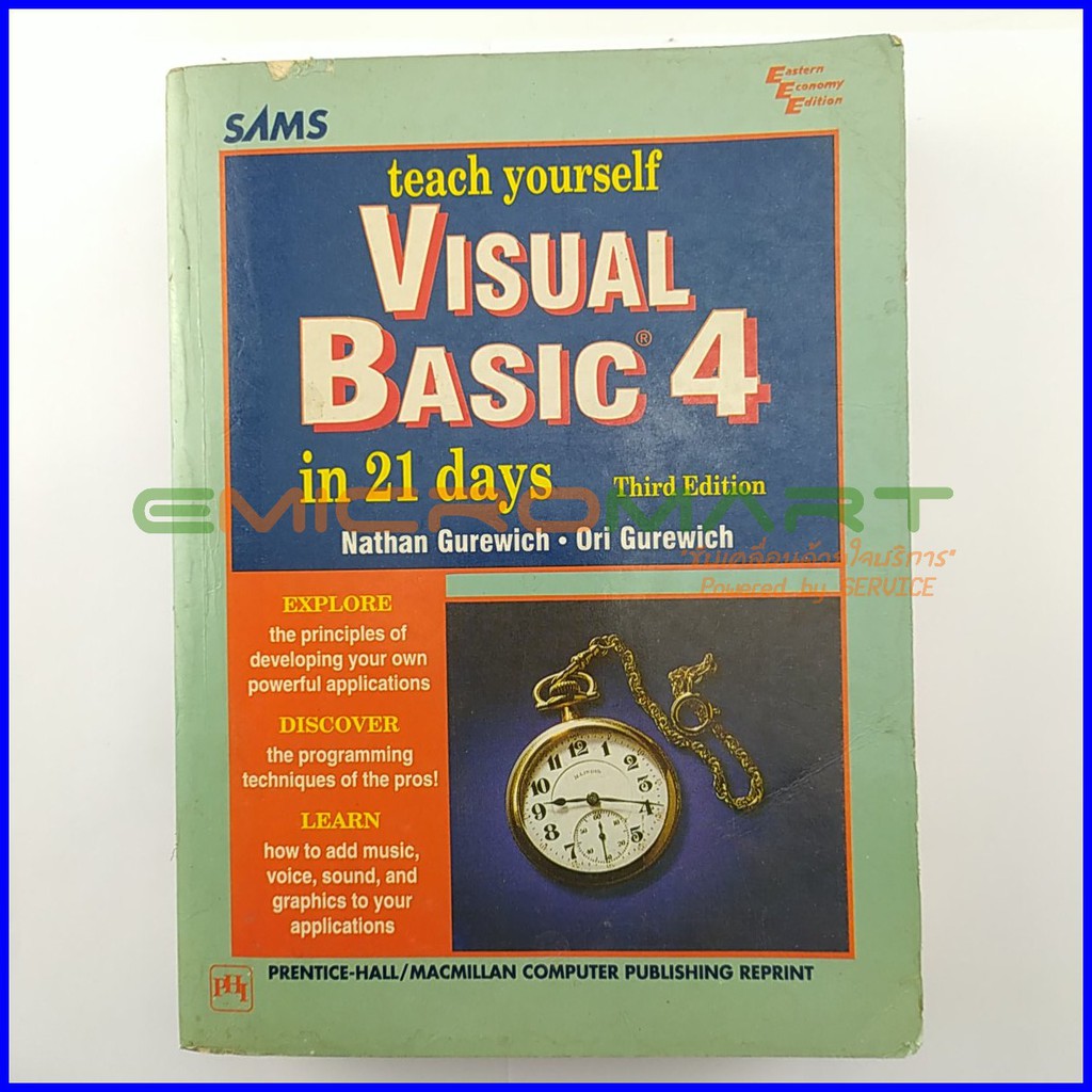 teach-yourself-visual-basic-4-in-21-days-หนังสือมือสอง-ลดราคากว่า-70