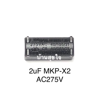 คาปาซิเตอร์ เตาแม่เหล็กไฟฟ้า 1PCS BM Capacitor MKP-X2 2uF AC275V for Induction cooker repair P=26.5