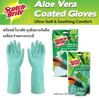 ภาพหน้าปกสินค้าถุงมือยางกันลื่น 3M Scotch-Brite Aloe Vera Gloves เคลือบว่านหางจระเข้ (ของแท้ 100%) ที่เกี่ยวข้อง