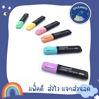 MONAMI Jumbo Highlighter  ไฮไลท์ ปากกาเน้นข้อความ สีพาสเทล