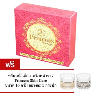 Princess Skin Care ชุดครีมหน้าขาว + ครีมหน้าเงา + ครีมหน้าเด็ก