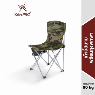 ภาพหน้าปกสินค้าXtivePRO เก้าอี้สนาม พับเก็บได้ ลายพราง น้ำหนักเบา พร้อมถุงพกพา เก้าอี้ปิคนิค เก้าอี้พกพา Camouflage chair ที่เกี่ยวข้อง