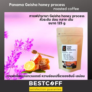 BESTCOFF เมล็ดกาแฟคั่ว ปานามา เกชา Panama Geisha roasted coffee ขนาด 125 g