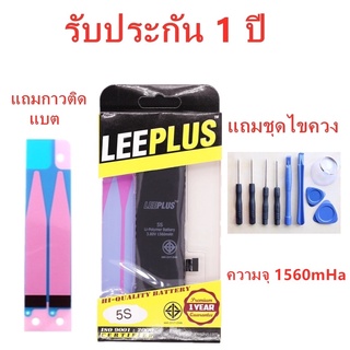 แบตเตอรี่leeplus 6P//6SP/7P/8P/X/XR/XS/xsmax/11/11PRO/11PROMAX/SE2020/12/12pro/12PROMAX/12mini รับประกัน1ปี แถมชุดไขควง