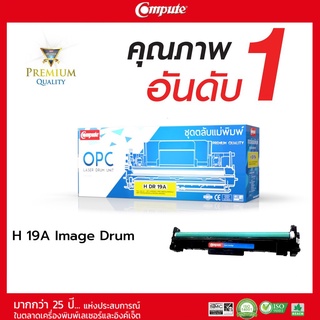 ชุดถาดดรัม คอมพิวท์ (Image Drum COMPUTE) สำหรับ HP 19A (CF219A) รับประกันคุณภาพ วัสดุเกรดพรีเมี่ยม