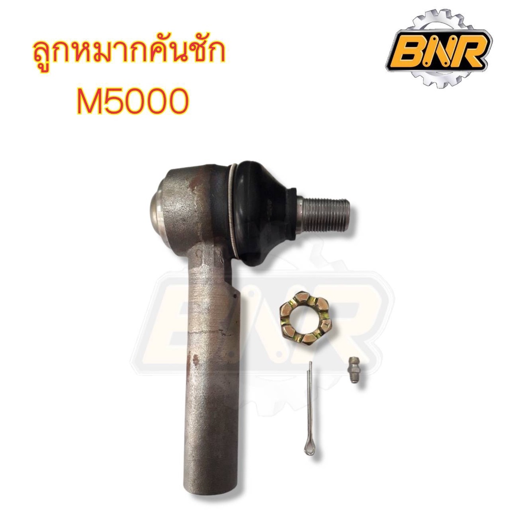 ลูกหมากคันชัก-m5000-รถคูโบต้านั่งขับ