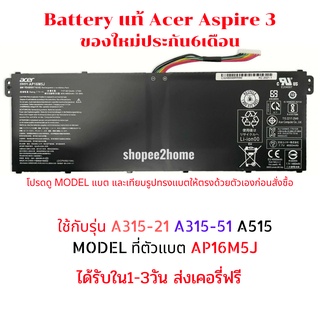 Battery Acer Aspire 3 ของแท้ใหม่ ประกัน6เดือน ใช้กับรุ่น A314-31, A315-21, A315-51, A515-51, ES1-523 Series AP16M5J