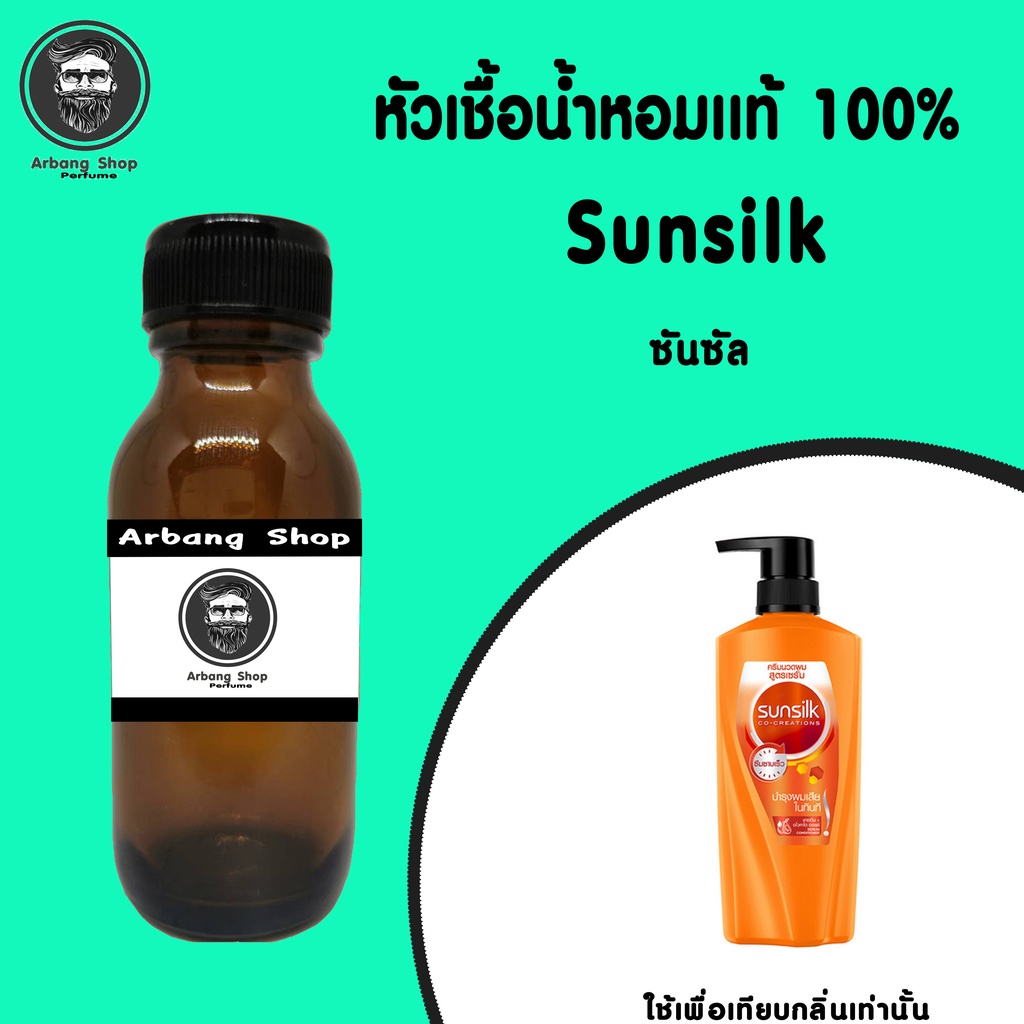 หัวเชื้อน้ำหอม-100-ปริมาณ-35-ml-sunsilk-ซันซิล-สีส้ม