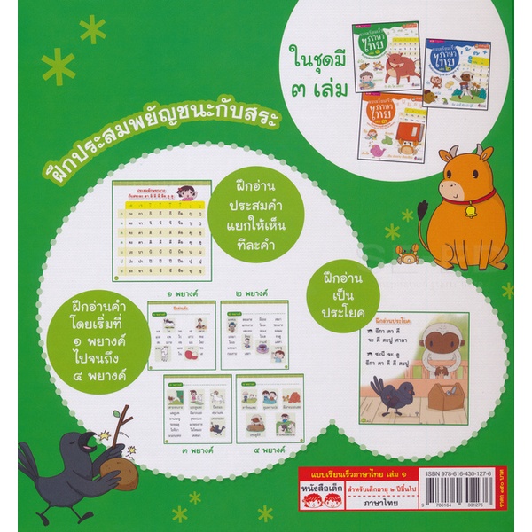 bundanjai-หนังสือเด็ก-แบบเรียนเร็วภาษาไทย-เล่ม-1-ฝึกประสมสระ-ปกแข็ง