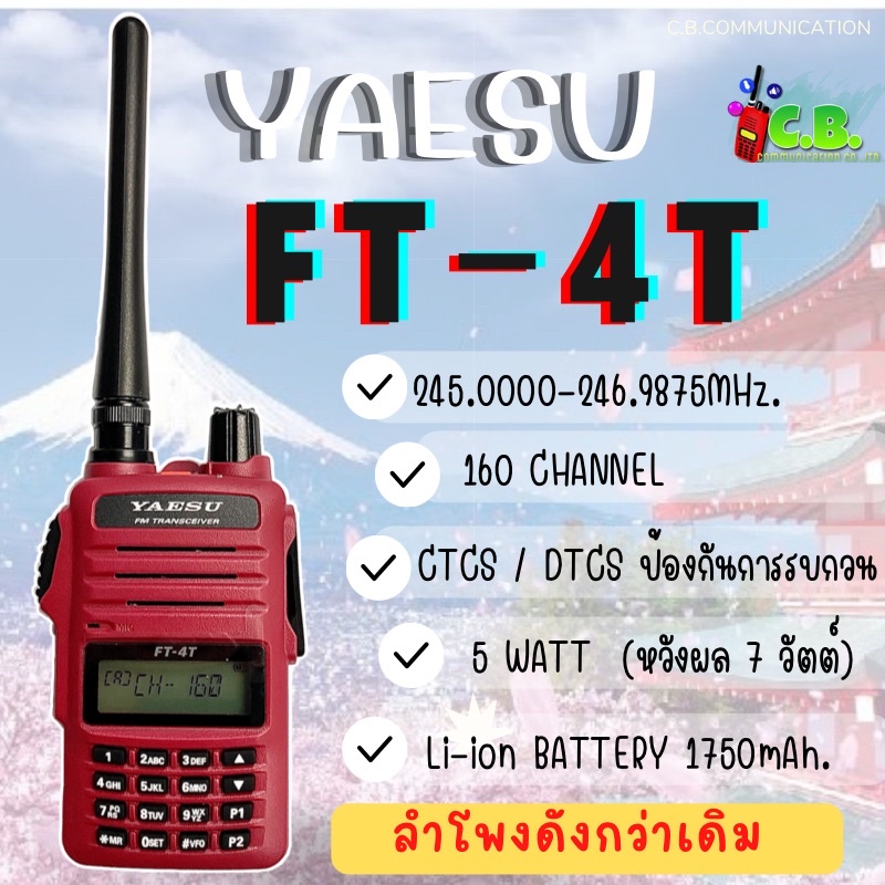 วิทยุสื่อสารแบรนด์ญี่ปุ่น-yaesu-รุ่น-ft-4t-เวอร์ชั่นใหม่-ลำโพงดัง-5วัตต์