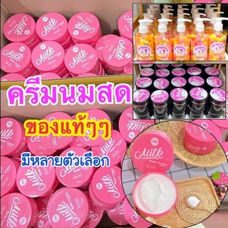 ❣️ของแท้🍼#ครีมนมสด มีตัวเลือก🍦#MNครีมนมสด⭐️ของแท้🚚ส่งไว