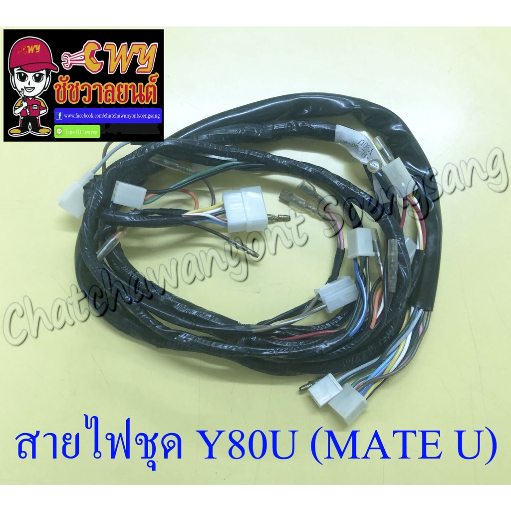 สายไฟชุด-สายไฟเมน-y80u-mate-u-23u-h2590-00