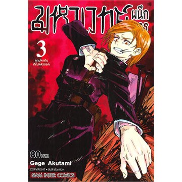 มหาเวทย์ผนึกมาร-เล่ม-1-14