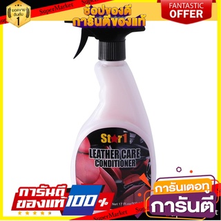 น้ำยาเคลือบเบาะหนังและไวนิล Star 1 น้ำยาดูแลรถยนต์ LEATHER CARE CONDITIONER STAR 1