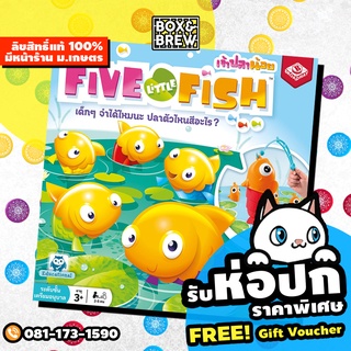 เจ้าปลาน้อย (Five Little Fish Thai Version) board game บอร์ดเกม