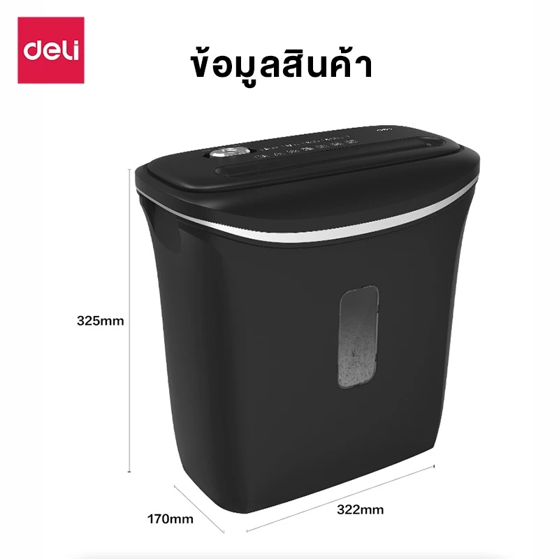 Deli เครื่องทำลายเอกสาร เครื่องทำลายกระดาษ อุปกรณ์สำนักงาน Paper Shredder รุ่น E9945 & E9947 & E9948 & ET014 & ET015 & ET021 & ET023
