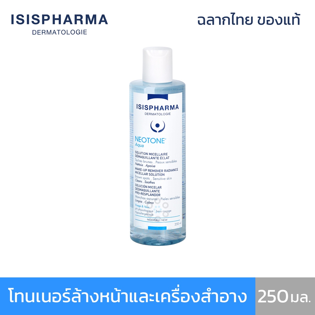 isis-neotone-aqua-ล้างหน้าและเครื่องสำอาง-ลดฝ้า-จุดด่างดำ-หน้าขาวใส-250ml