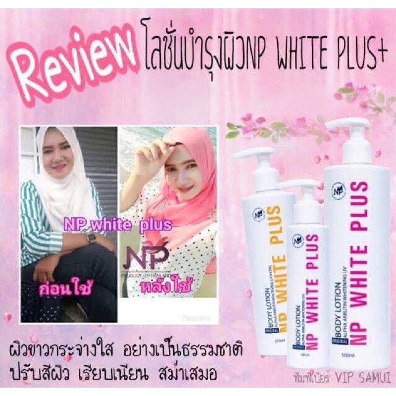np-white-plus-โลชั่นผิวขาว-โลชั่นบำรุงผิว-หัวเชื้อซิตร้า-โลชั่นnp